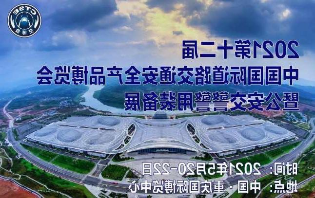 和平区第十二届中国国际道路交通安全产品博览会