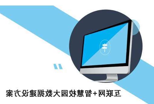 泸州市合作市藏族小学智慧校园及信息化设备采购项目招标