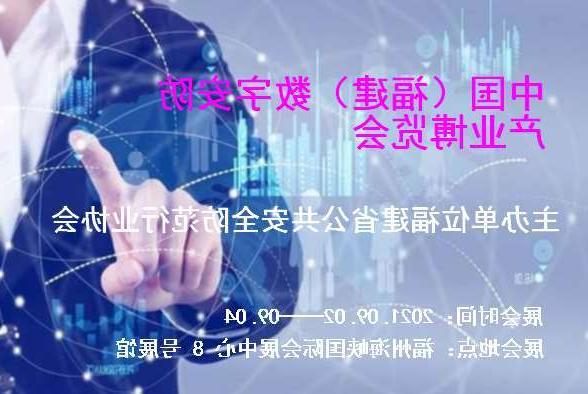 泸州市中国（福建）数字安防产业博览会